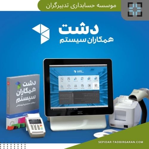 نرم افزار دشت