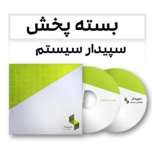 نرم افزار حسابداری پخش مویرگی