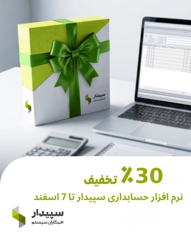 تخفیف سپیدار